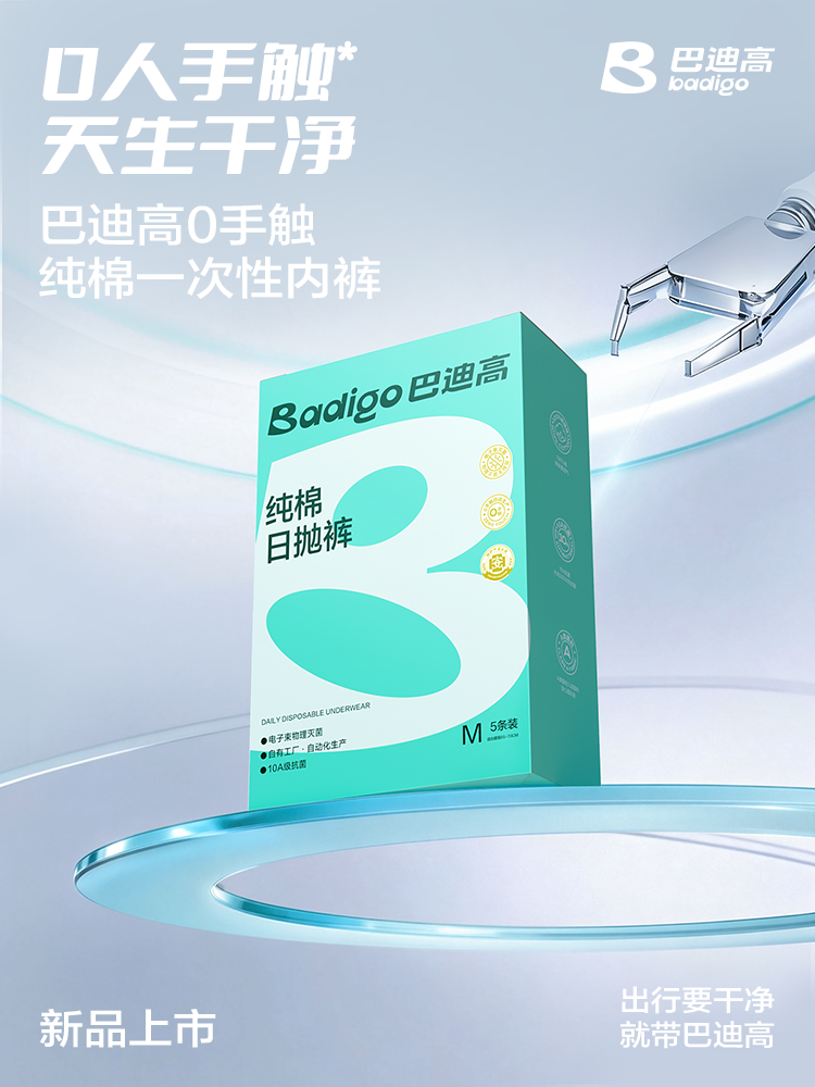 	巴迪高（Badigo）纯棉一次性内裤深度实测：0手触生产线与10A抗菌究竟怎么样？