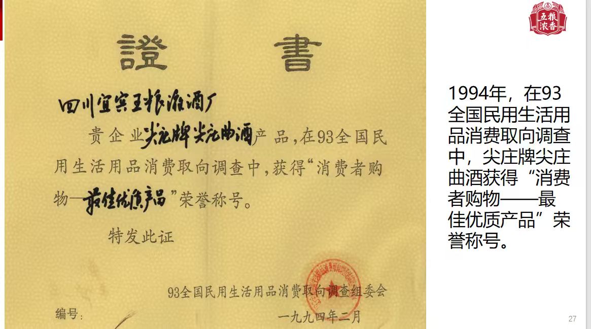 尖庄 五粮液百年国民品牌 纯粮固态白酒