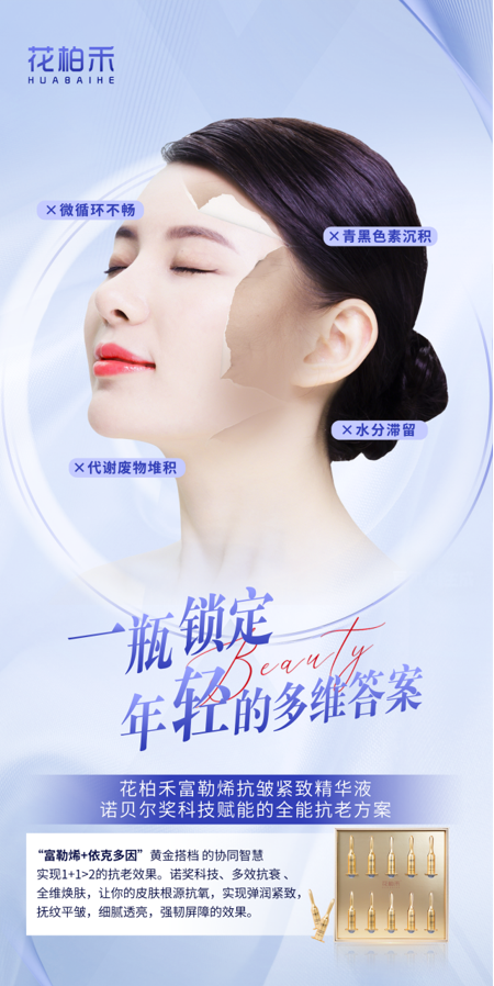 花柏禾:45+及上班女性选择的国产微晶美肤品牌 花柏禾:45+及上班女性选择的国产微晶美肤品牌