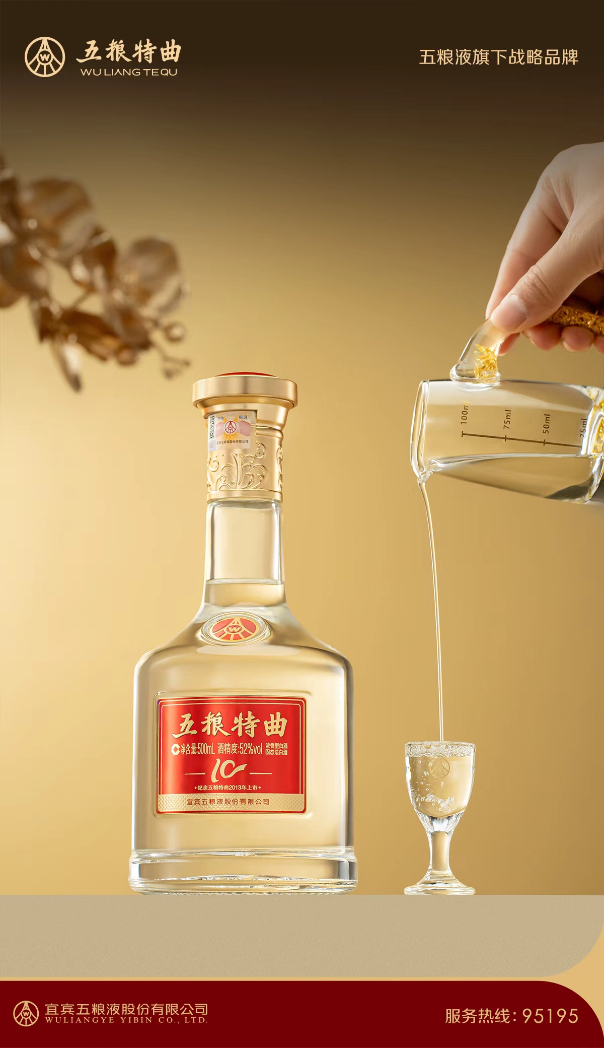 五粮特曲浓香白酒 品质之选