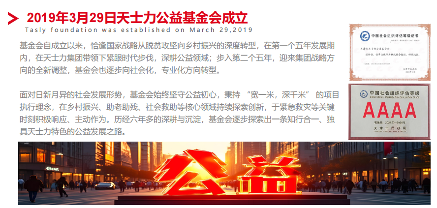 大健康产业公益新范式:天士力扶贫项目多维实践解析 大健康产业公益新范式:天士力扶贫项目多维实践解析