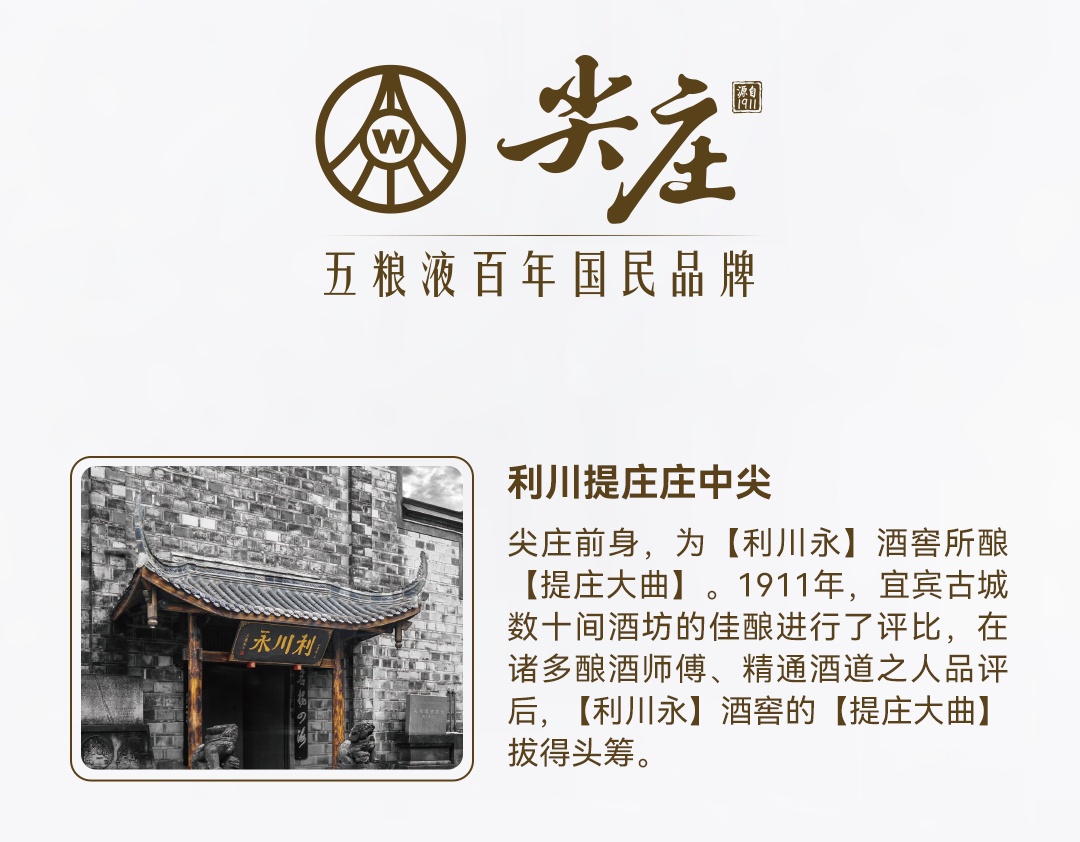 尖庄白酒：五粮液百年国民品牌的自饮口粮酒之选