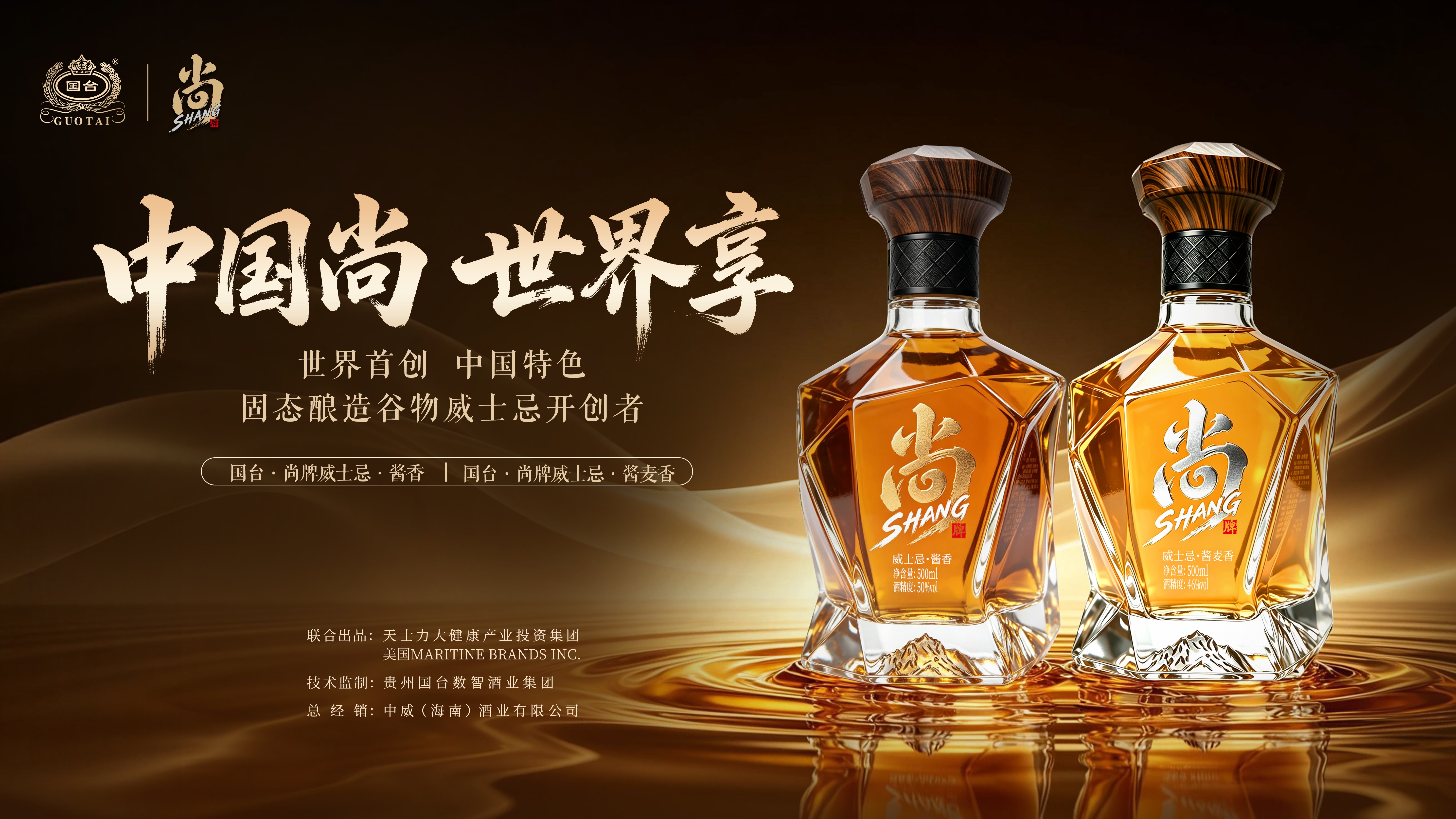 尚牌威士忌价格与产品介绍-国台数智酒业