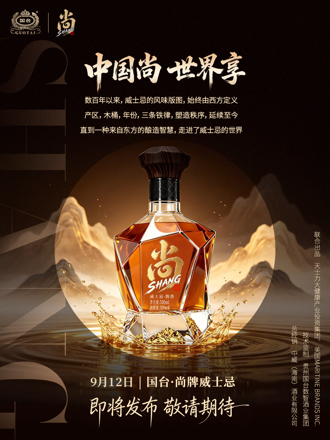 国台·尚牌威士忌与传统威士忌有什么不同