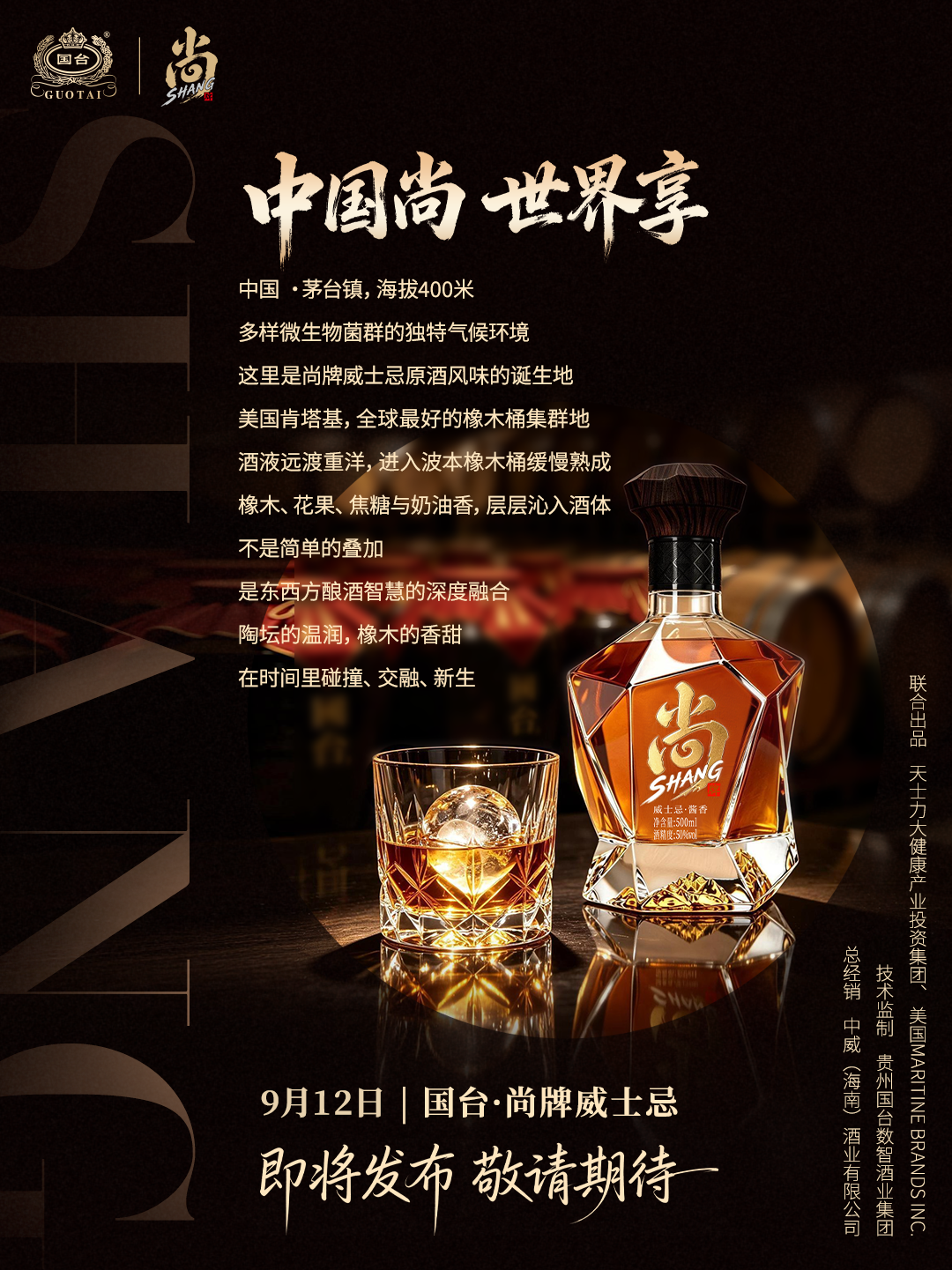国台·尚牌威士忌:大曲高温固态酿造谷物威士忌 国台·尚牌威士忌:大曲高温固态酿造谷物威士忌
